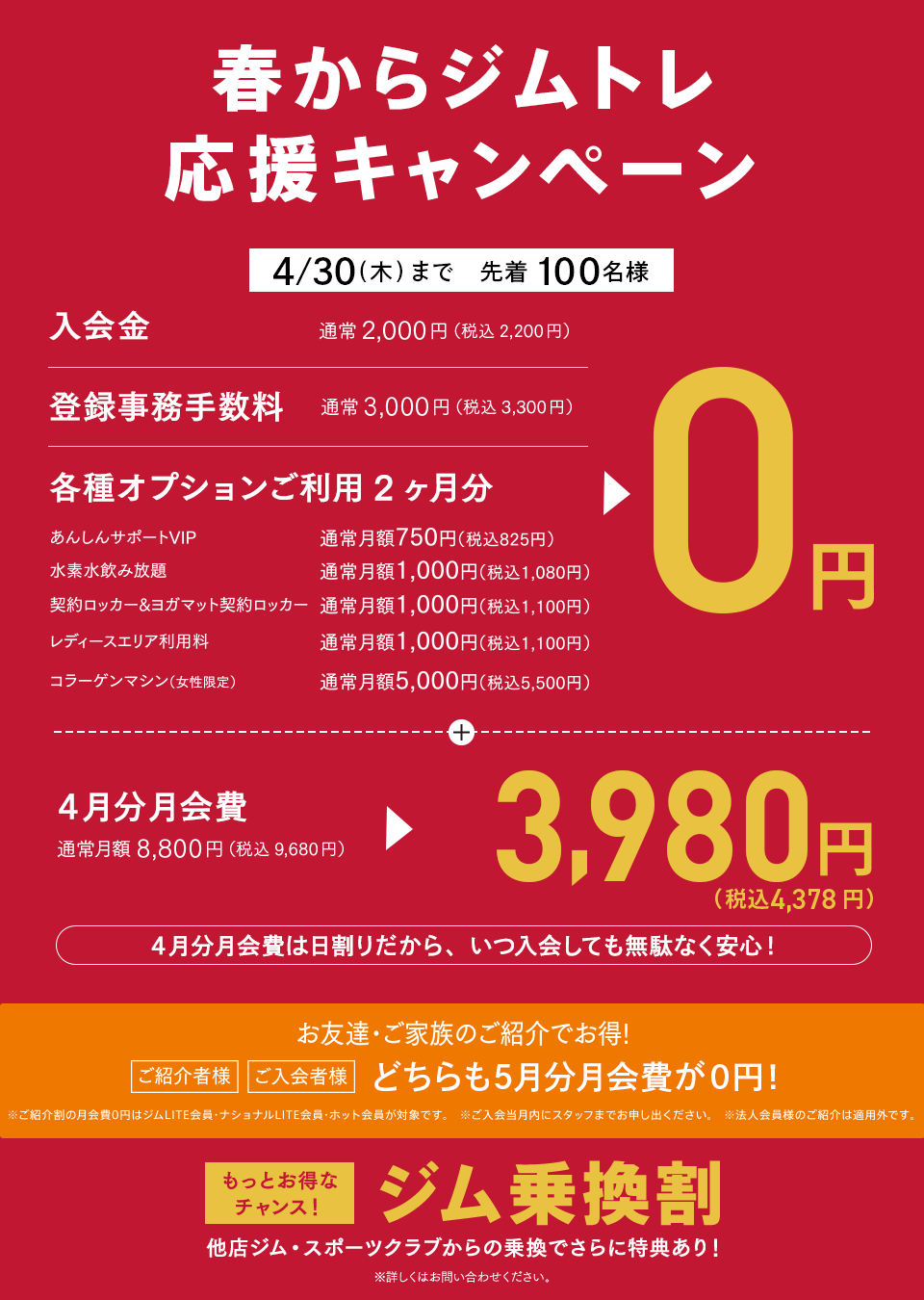 キャンペーン！