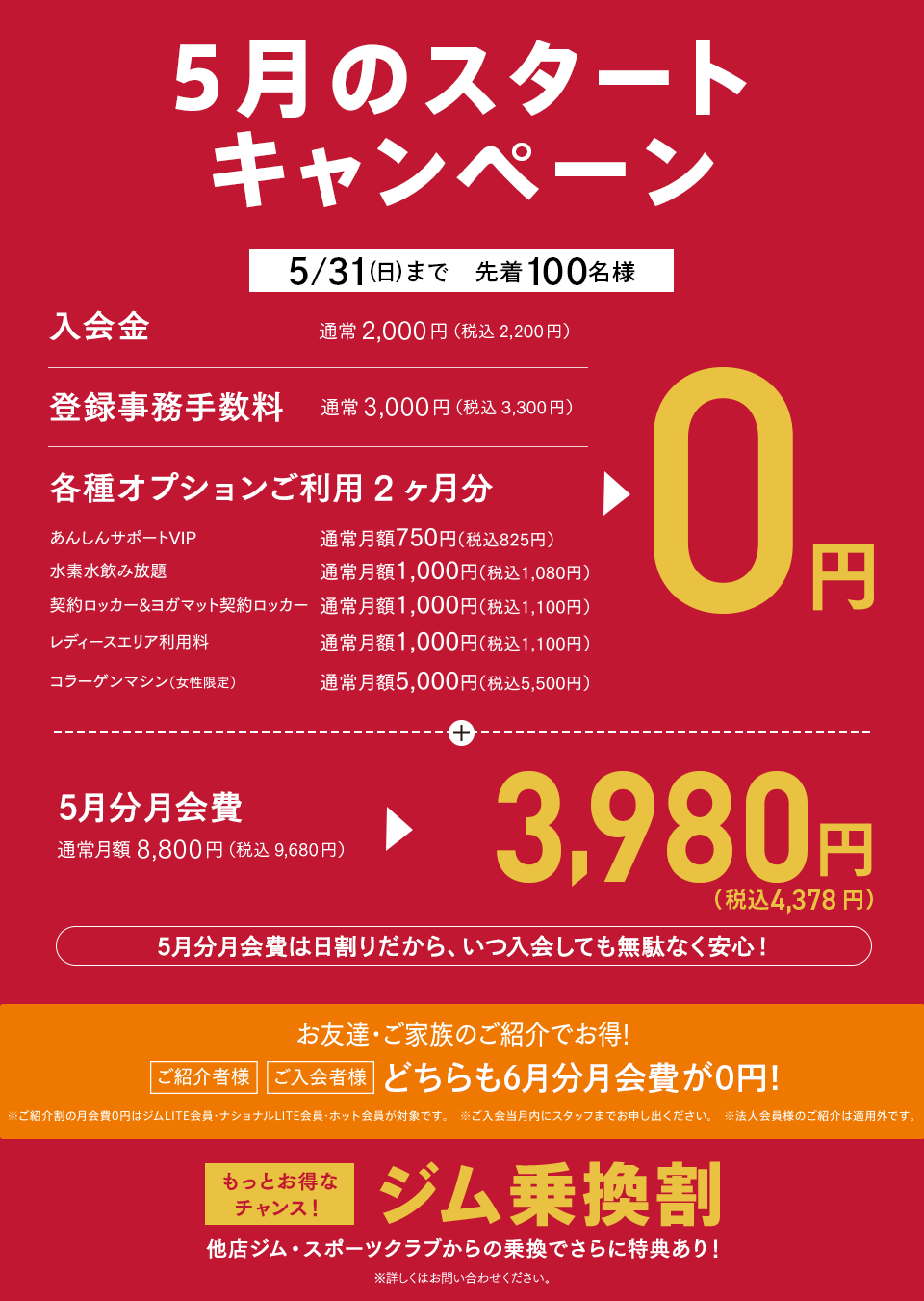 キャンペーン！