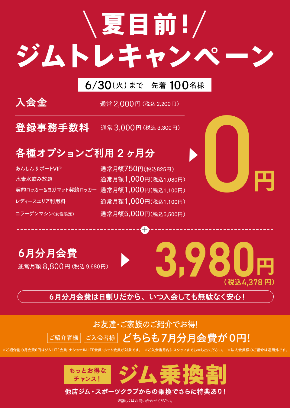 キャンペーン！