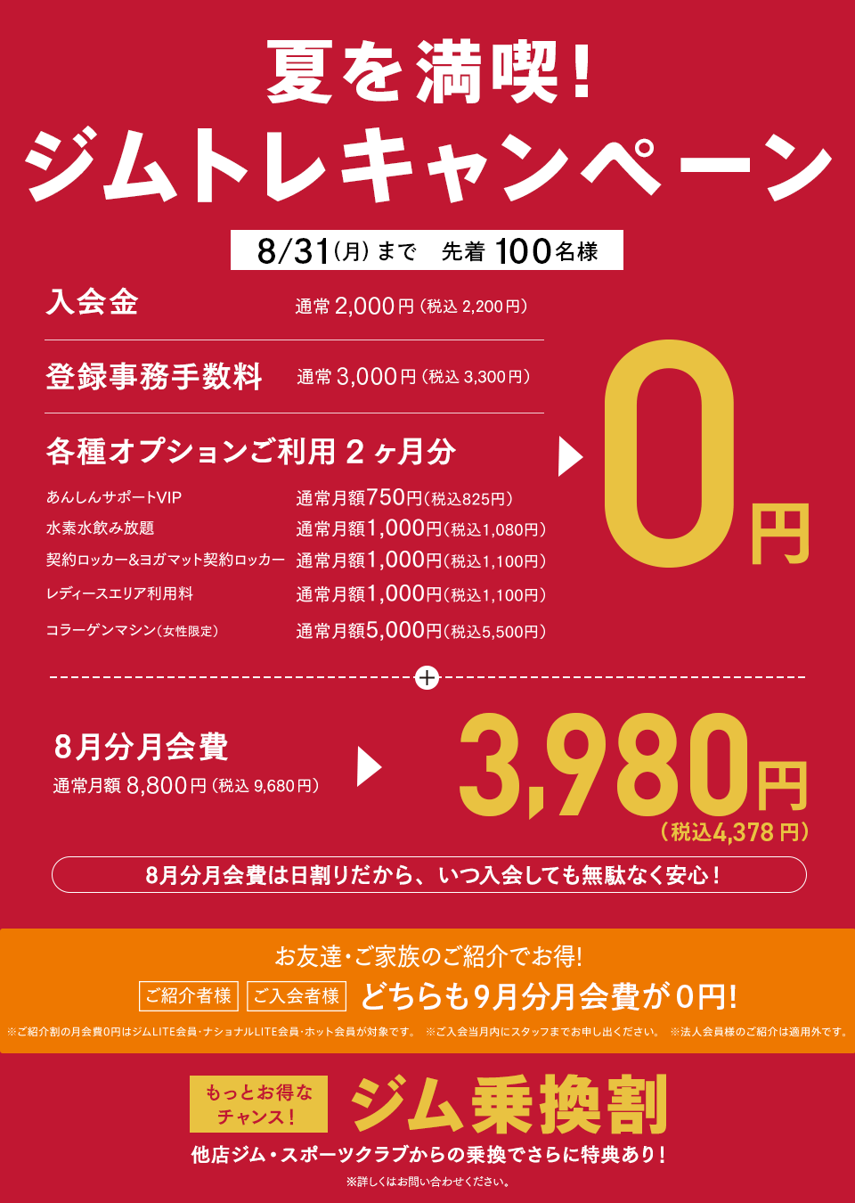キャンペーン！