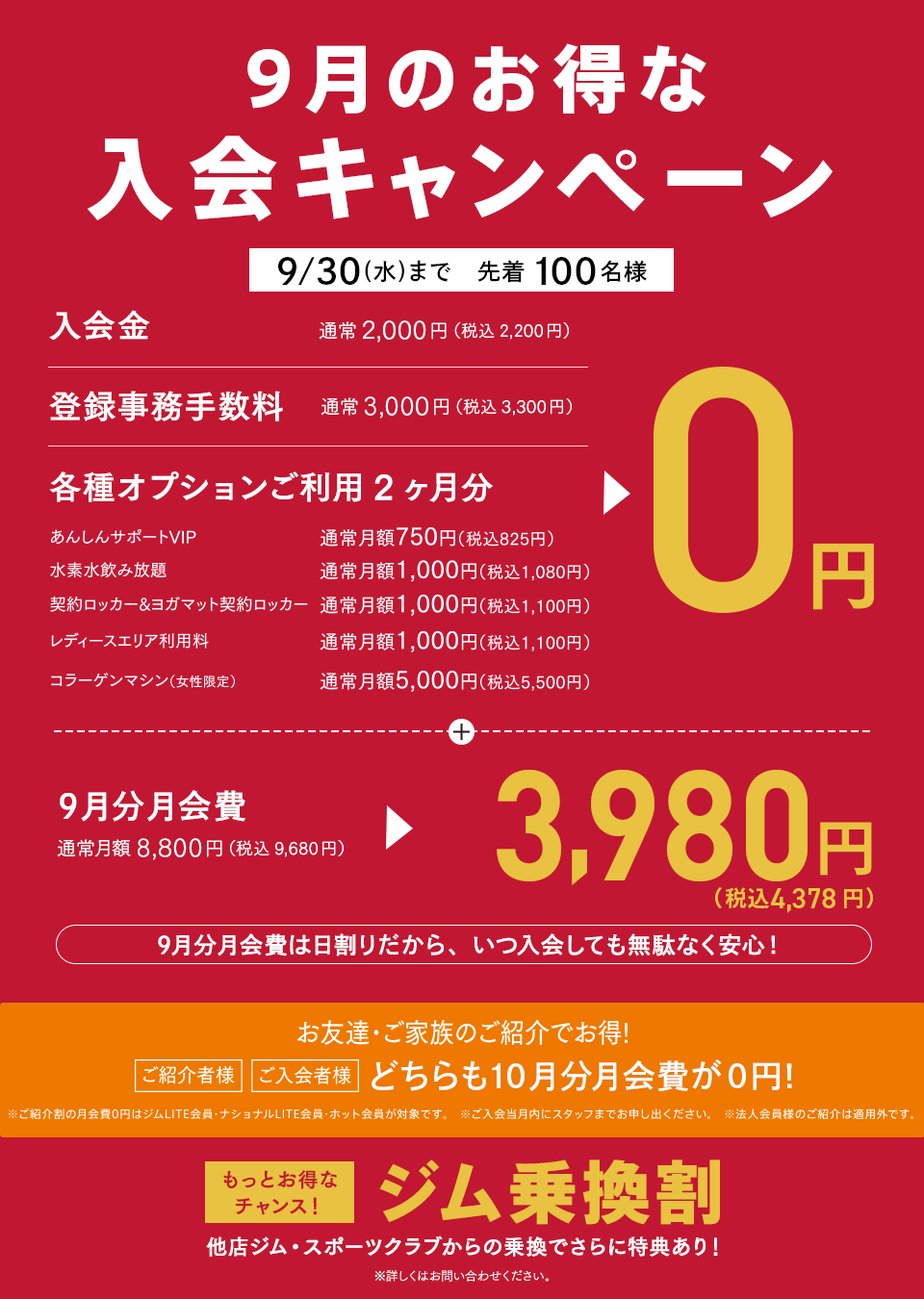 キャンペーン！