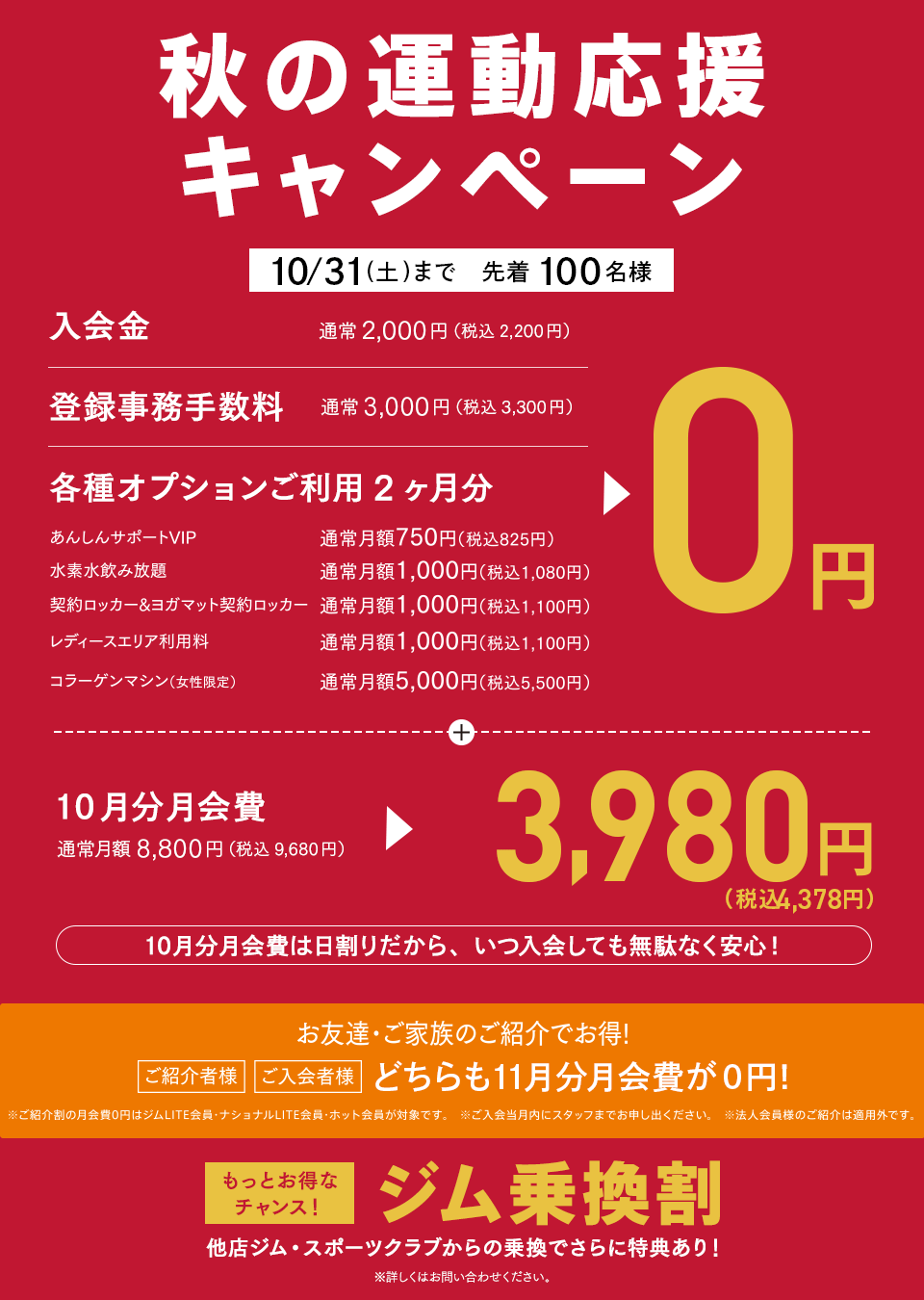 キャンペーン！
