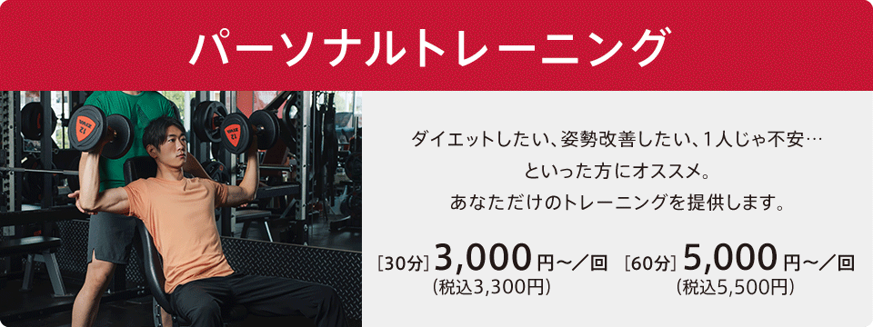 パーソナルトレーニング