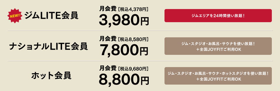 料金