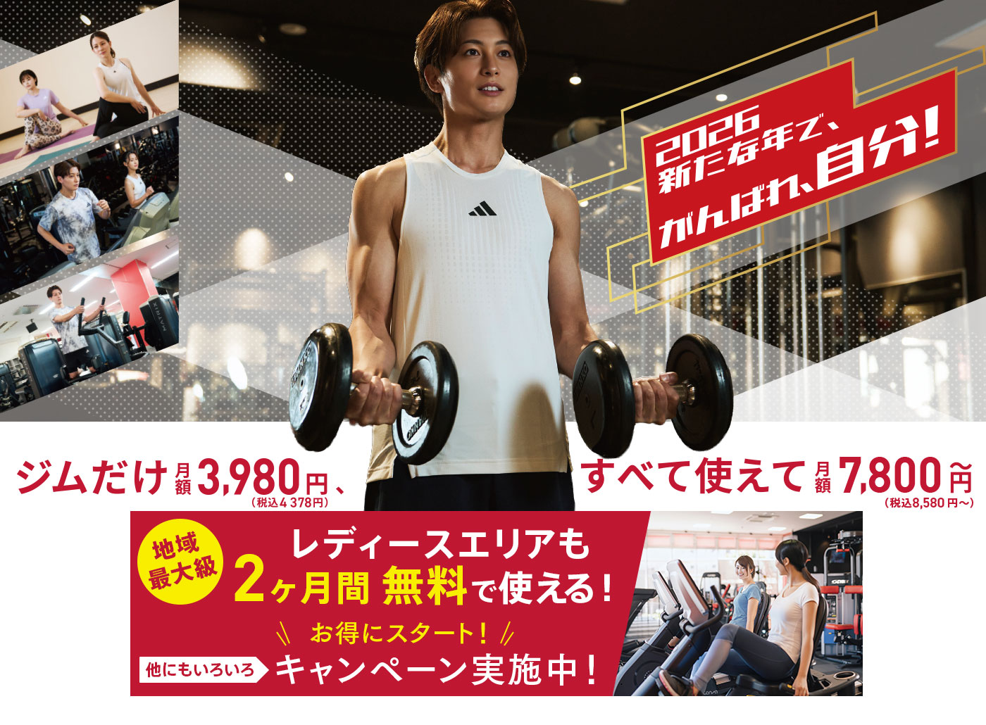 キャンペーン実施中！