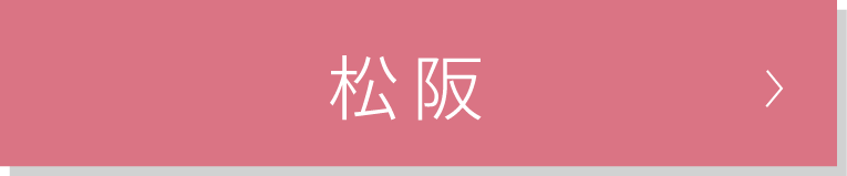 松阪
