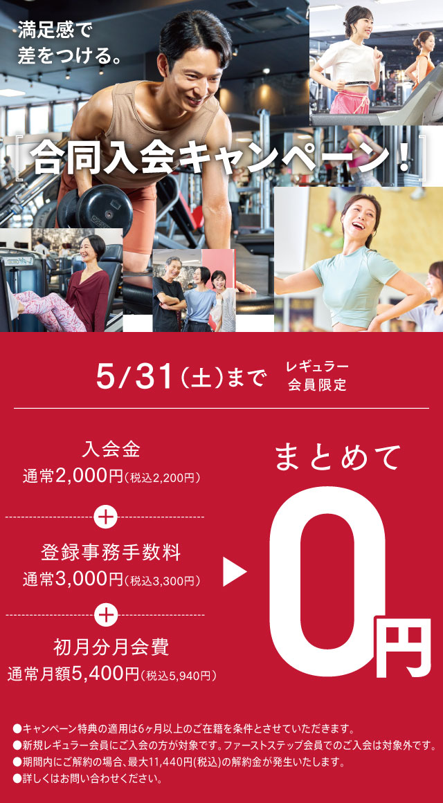 キャンペーン