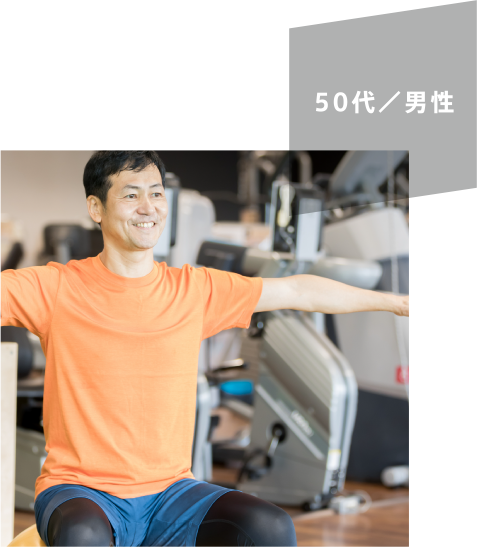 50代男性