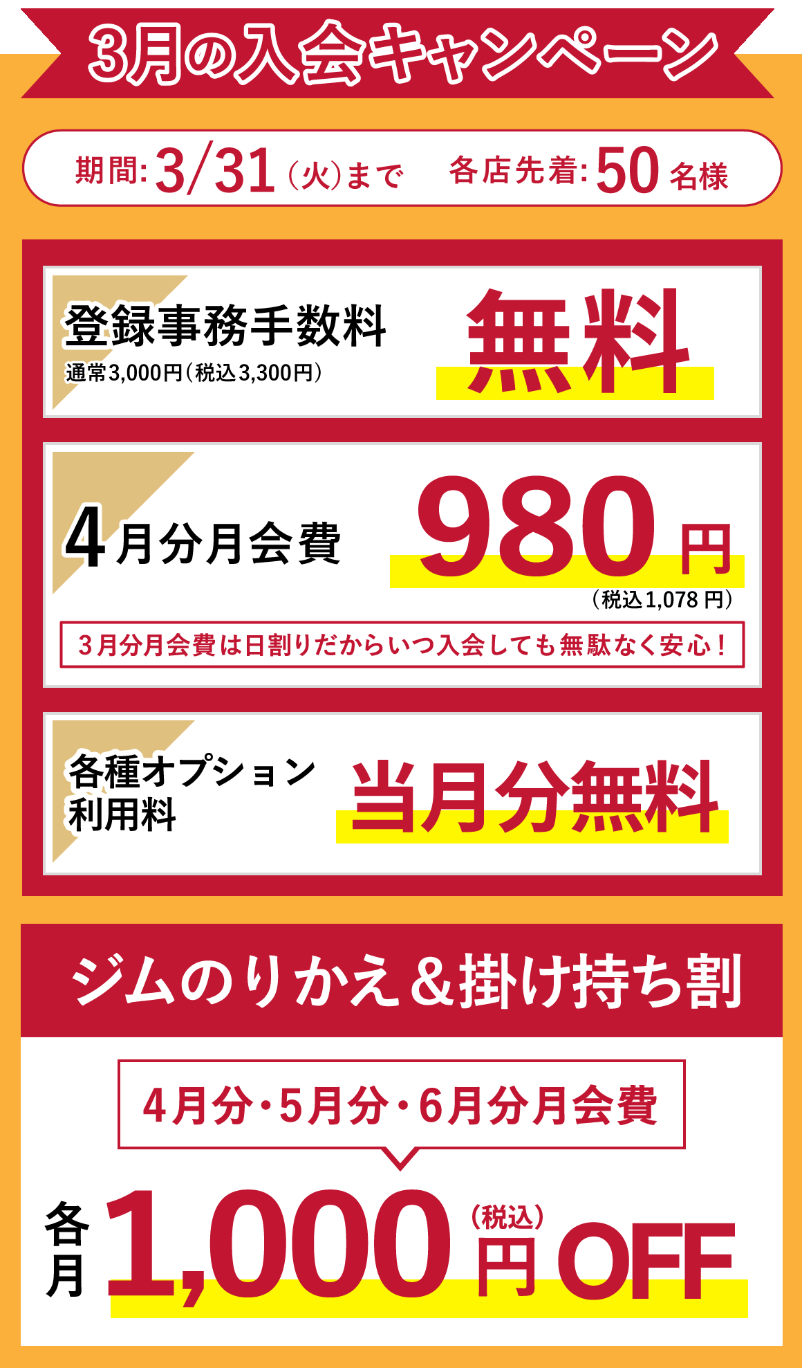 キャンペーン情報