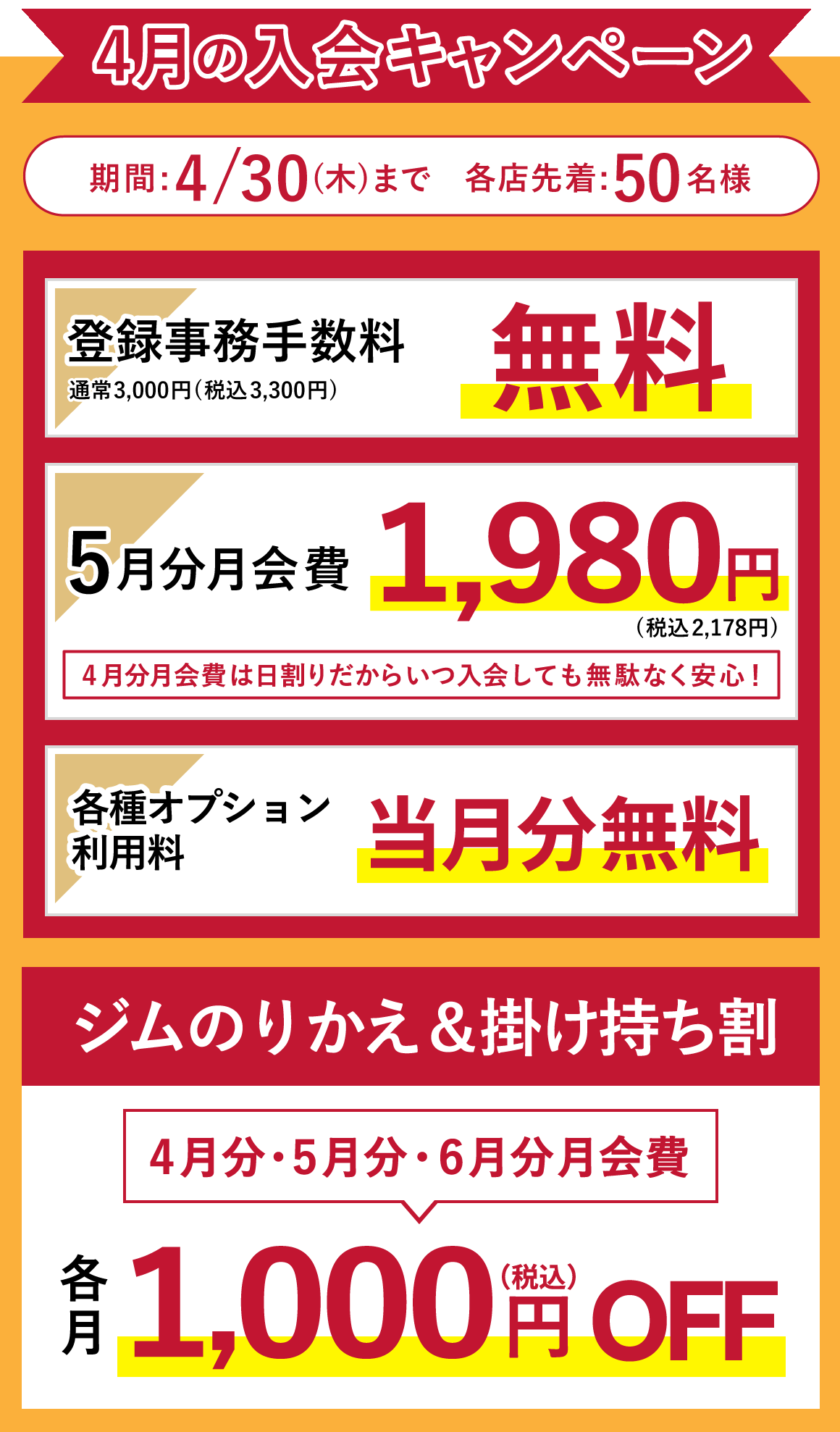 キャンペーン情報