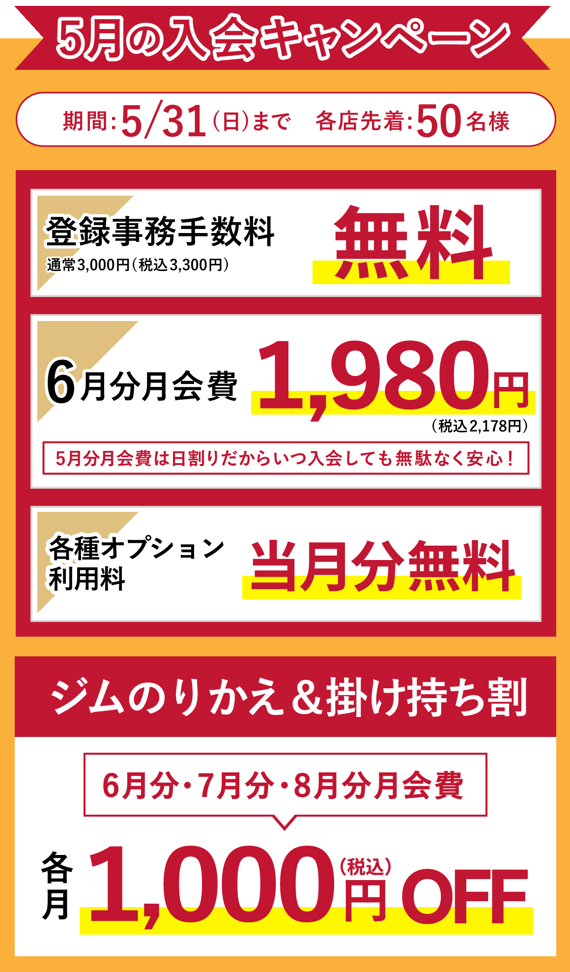 キャンペーン情報