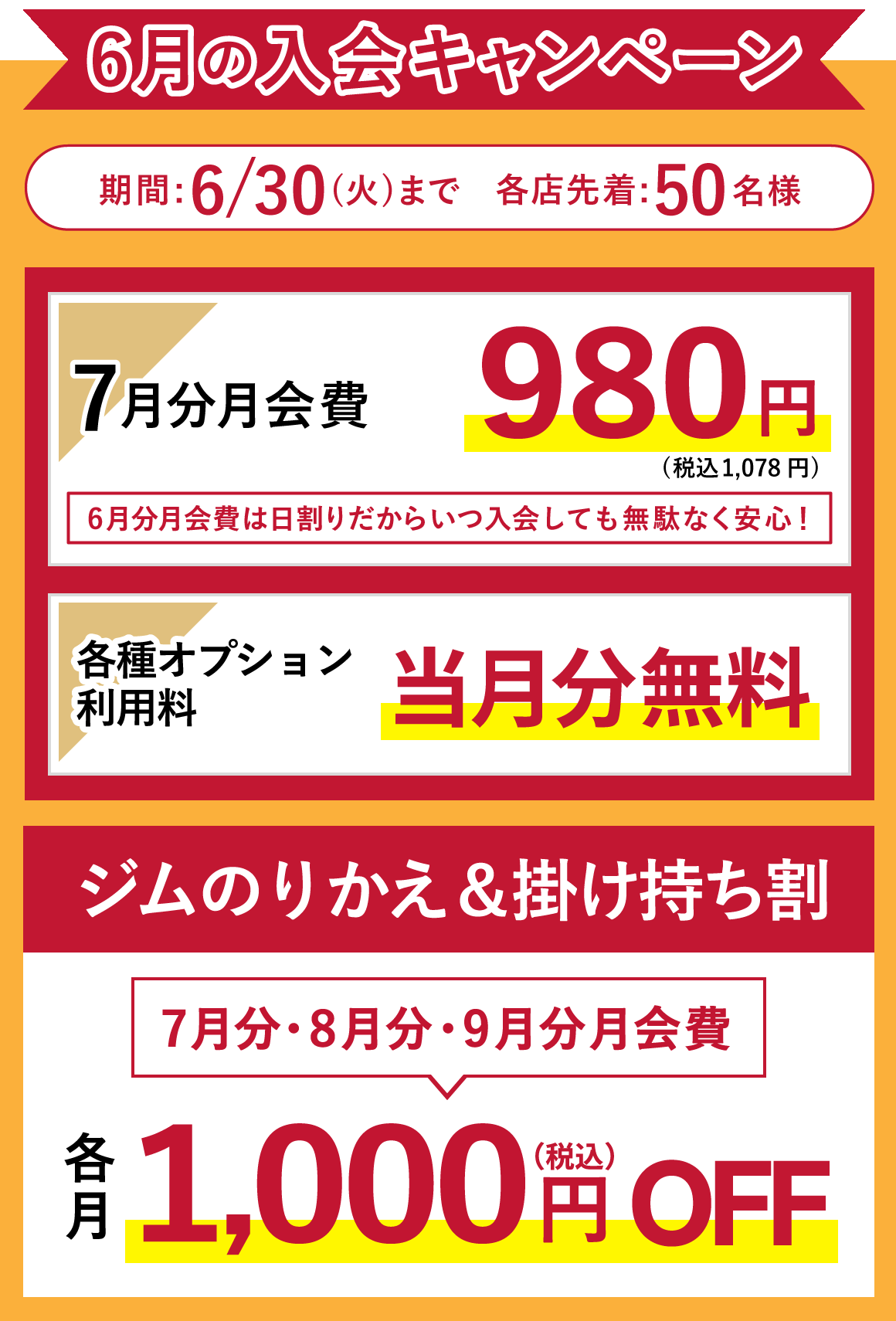 キャンペーン情報
