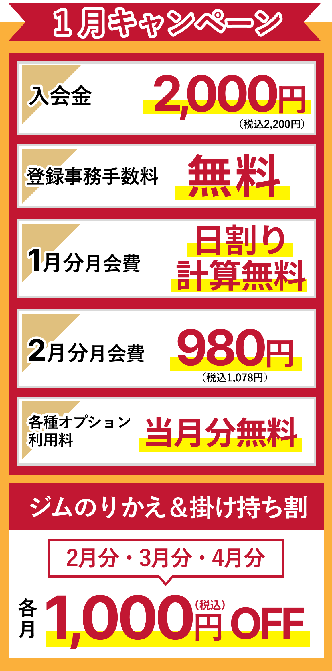 キャンペーン情報