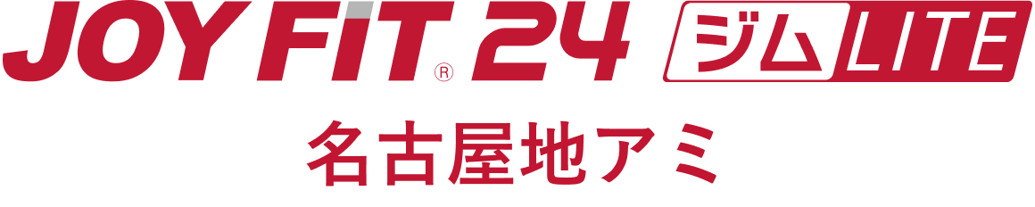 JOYFIT24 ジムLITE 名古屋地アミ