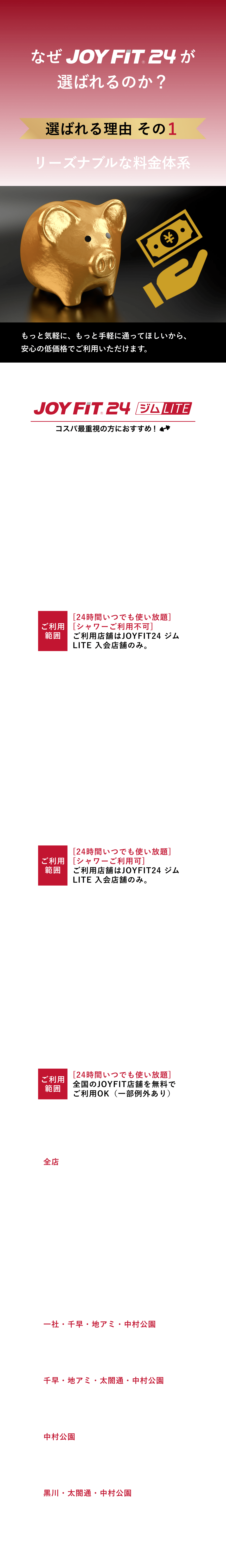 選ばれる理由　その1　リーズナブルな料金体系