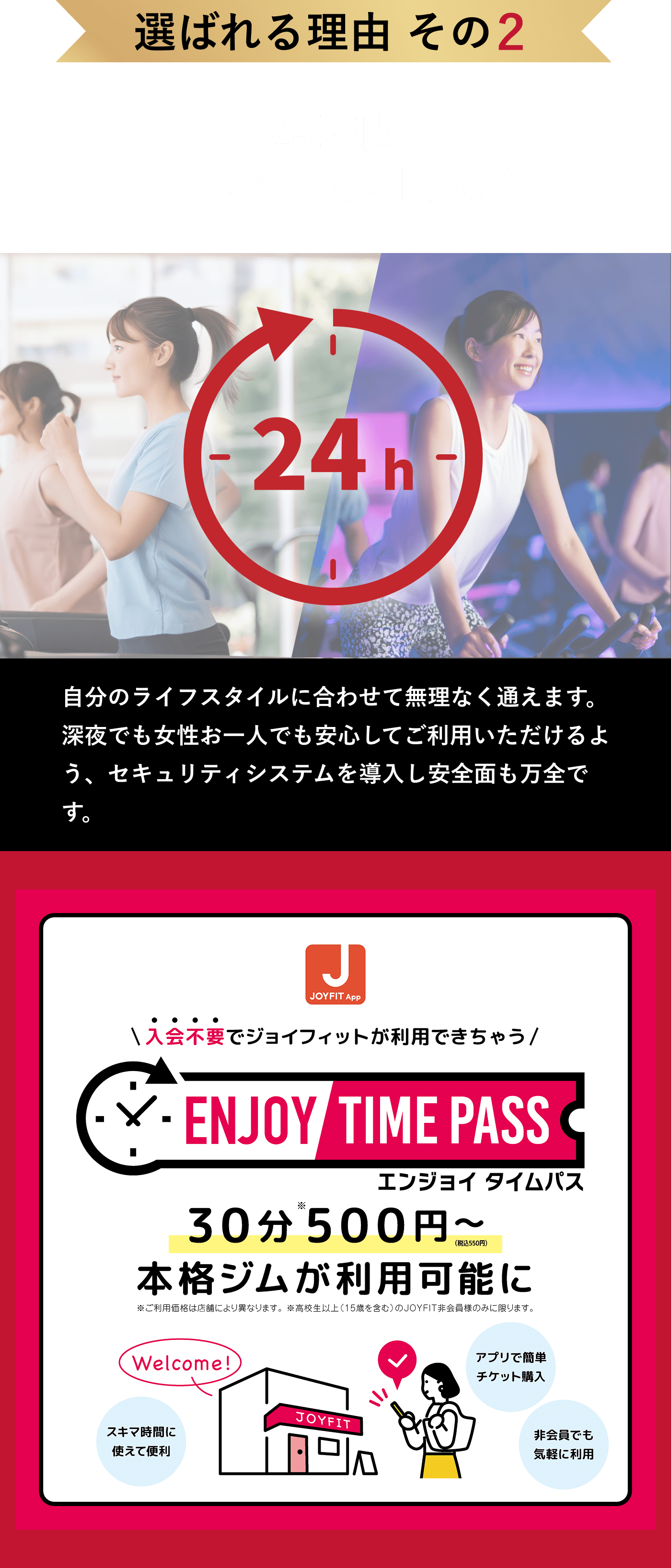 選ばれる理由　その2　24時間いつでもご利用OK