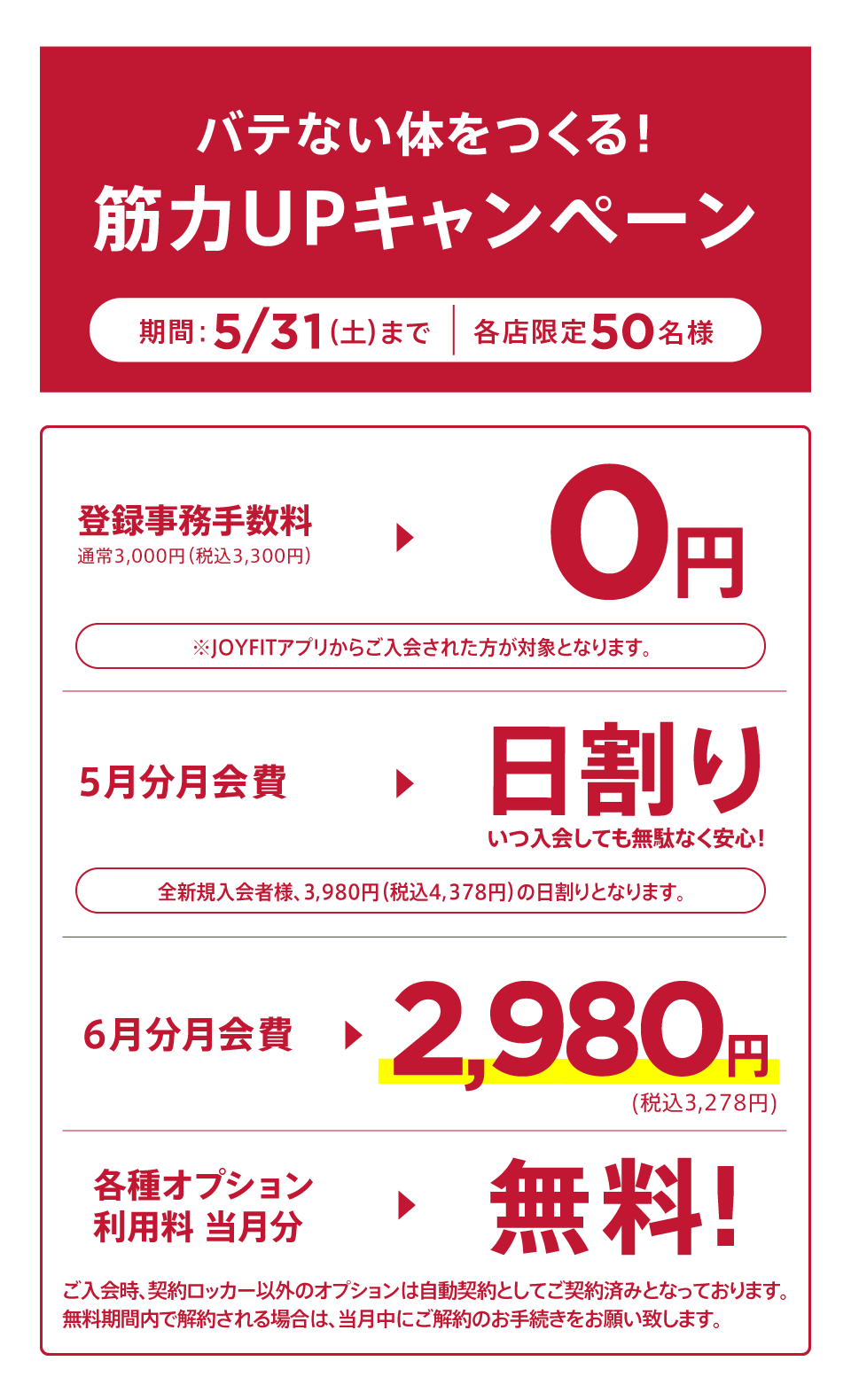 キャンペーン