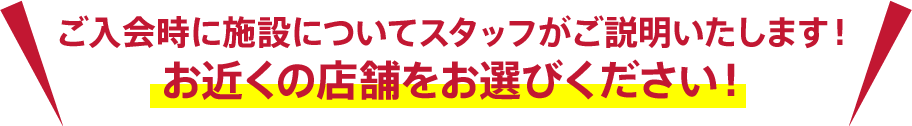 お近くの店舗をお選びください