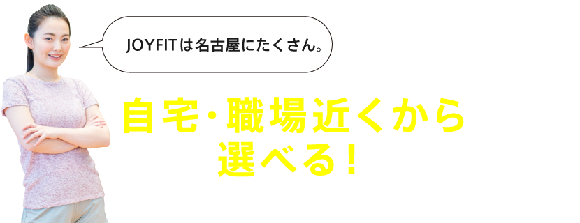 名古屋にたくさん