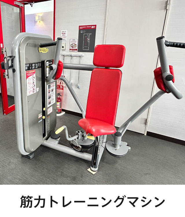 筋力トレーニングマシン