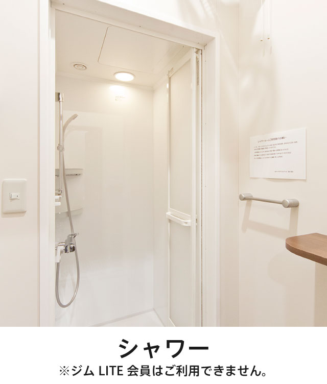 シャワー