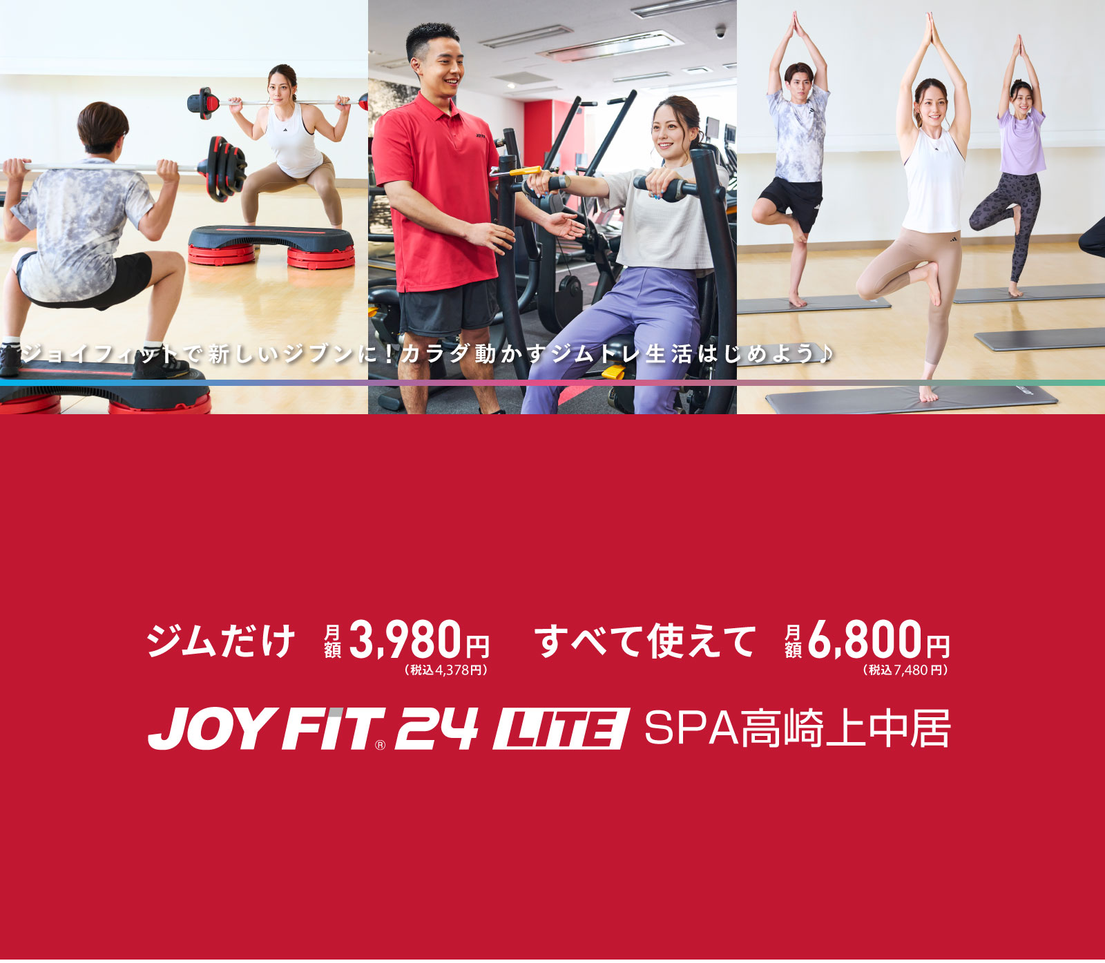 ジョイフィットで新しいジブンに！カラダ動かすジムトレ生活はじめよう♪