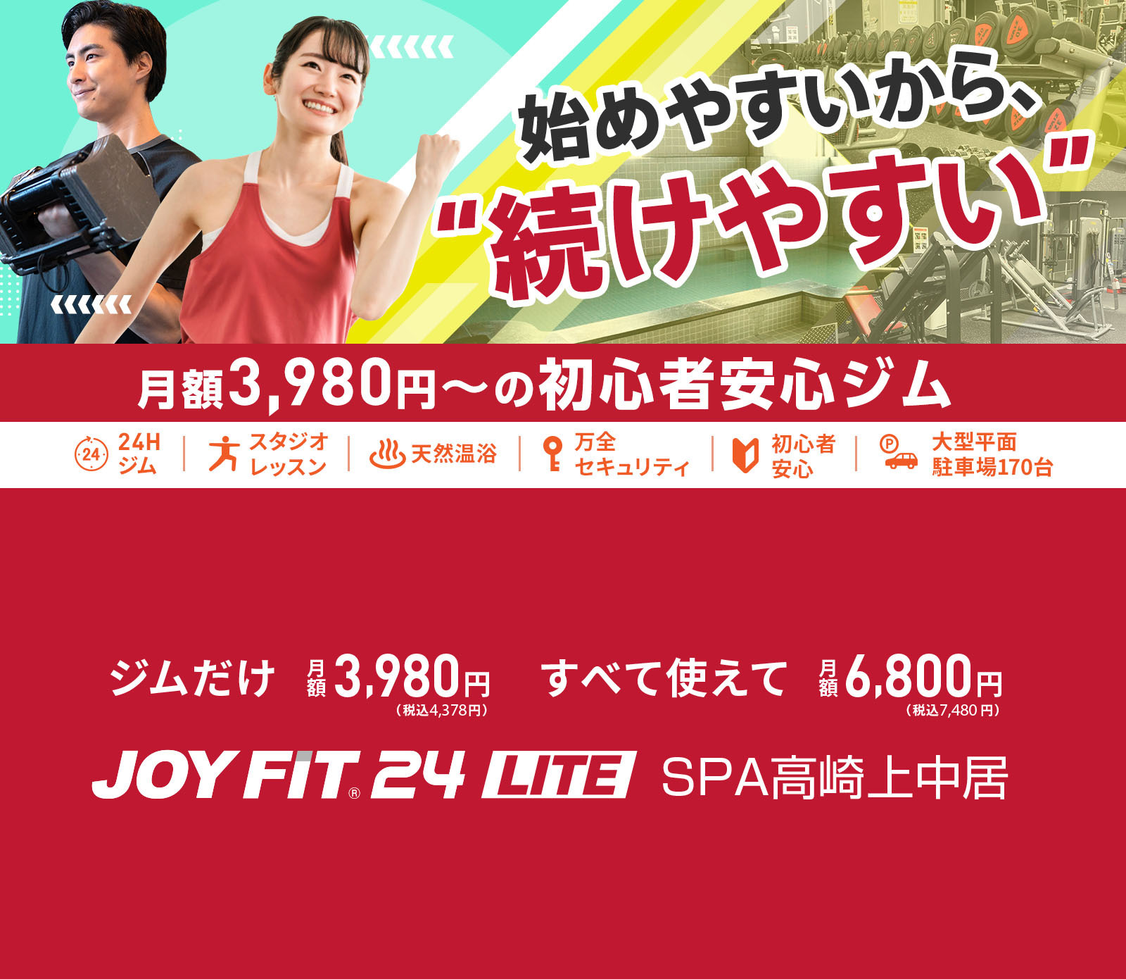 始めやすいから、「続けやすい」 月額3,980円～の初心者安心ジム