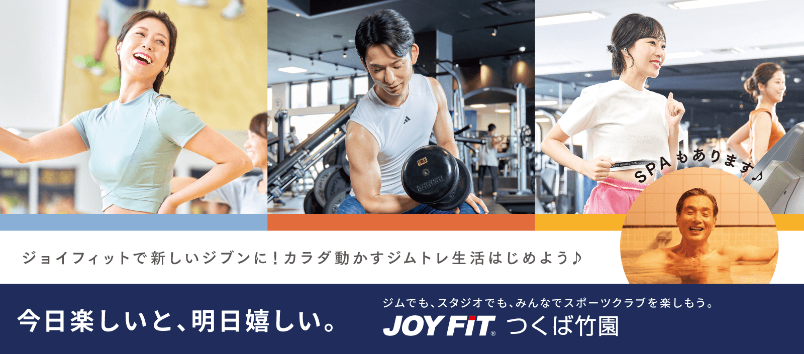 ジョイフィットで新しいジブンに！カラダ動かすジムトレ生活はじめよう♪