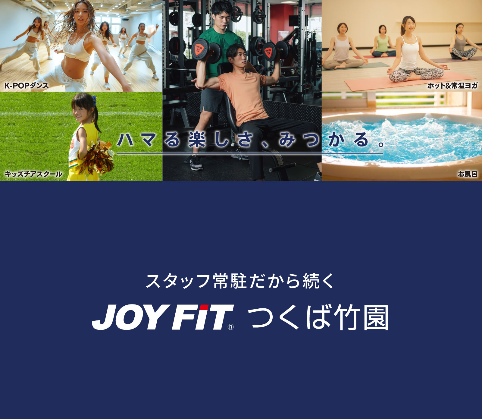 ハマる楽しさ、みつかる。