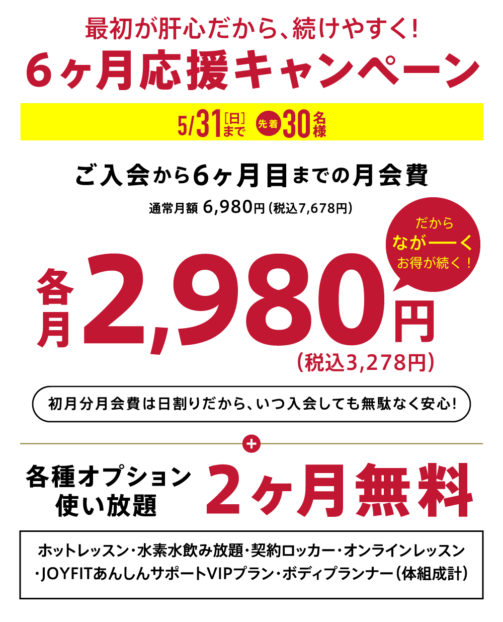 キャンペーン