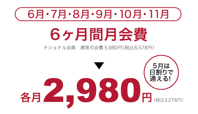キャンペーン
