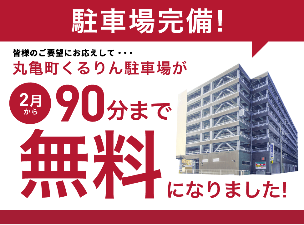 駐車場情報