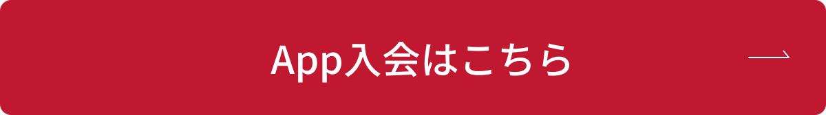 入会来店予約はこちら
