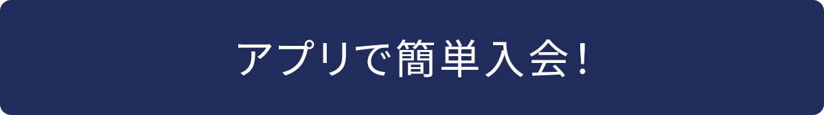入会来店予約はこちら