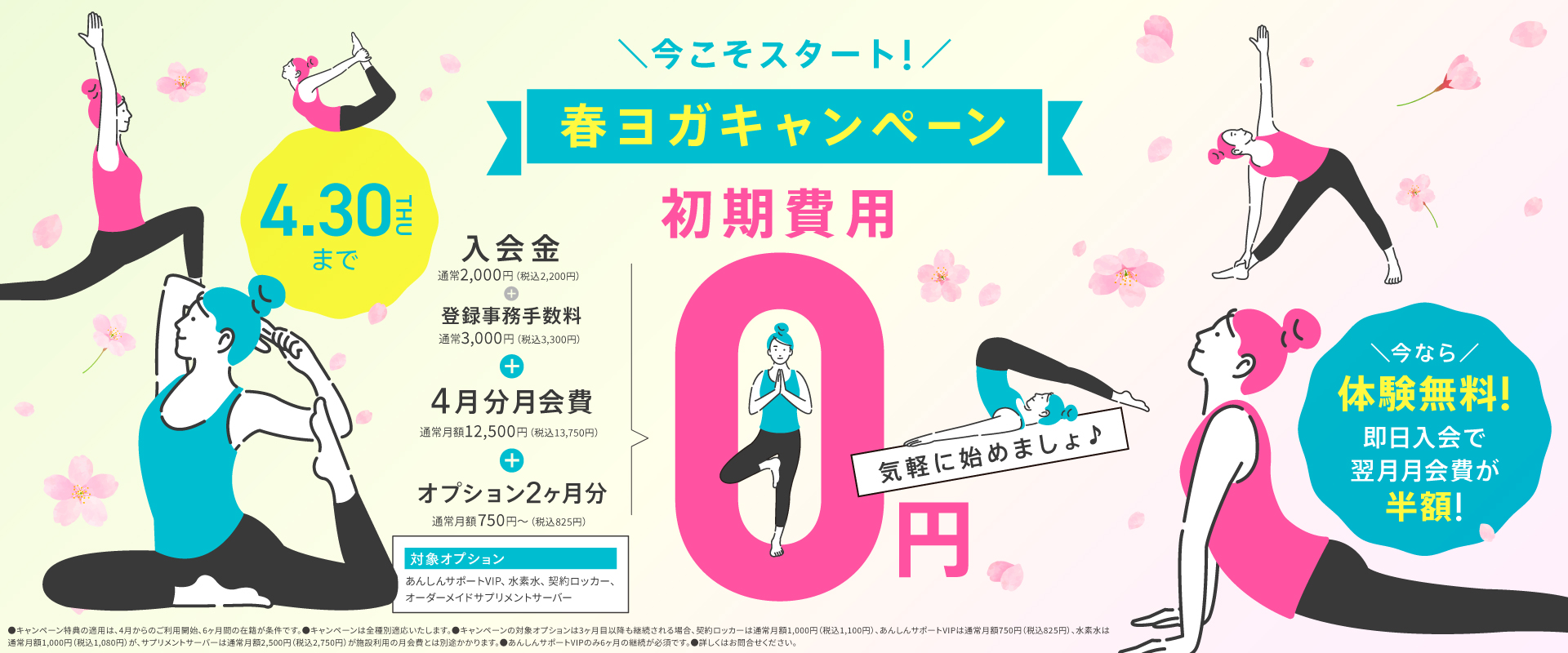 秋の新規入会キャンペーン