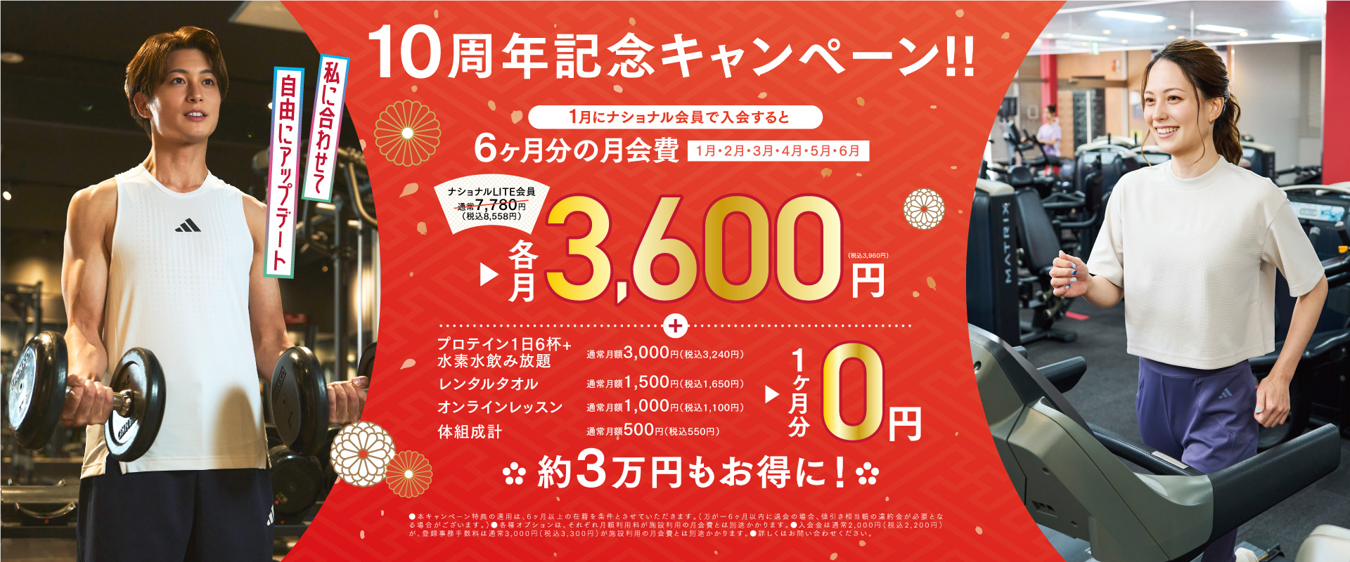 春の新規入会キャンペーン