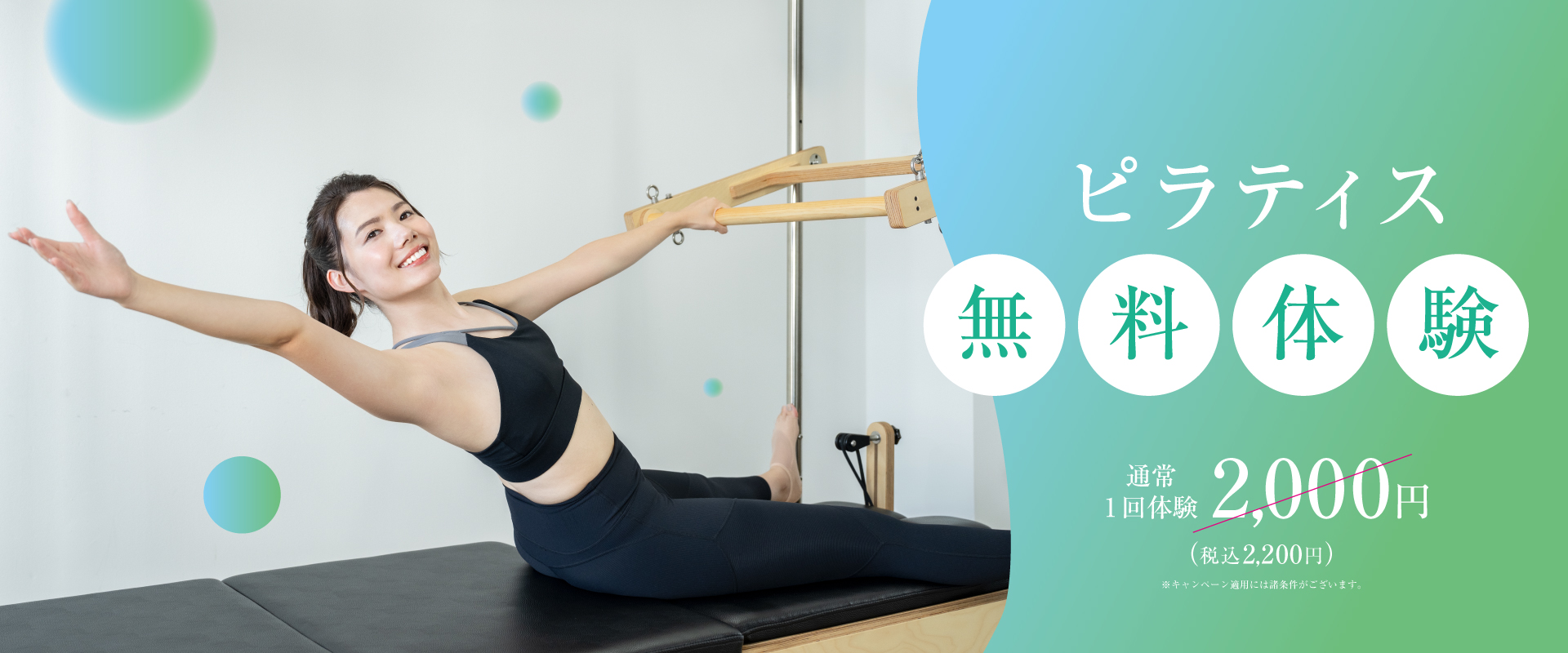 春の新規入会キャンペーン