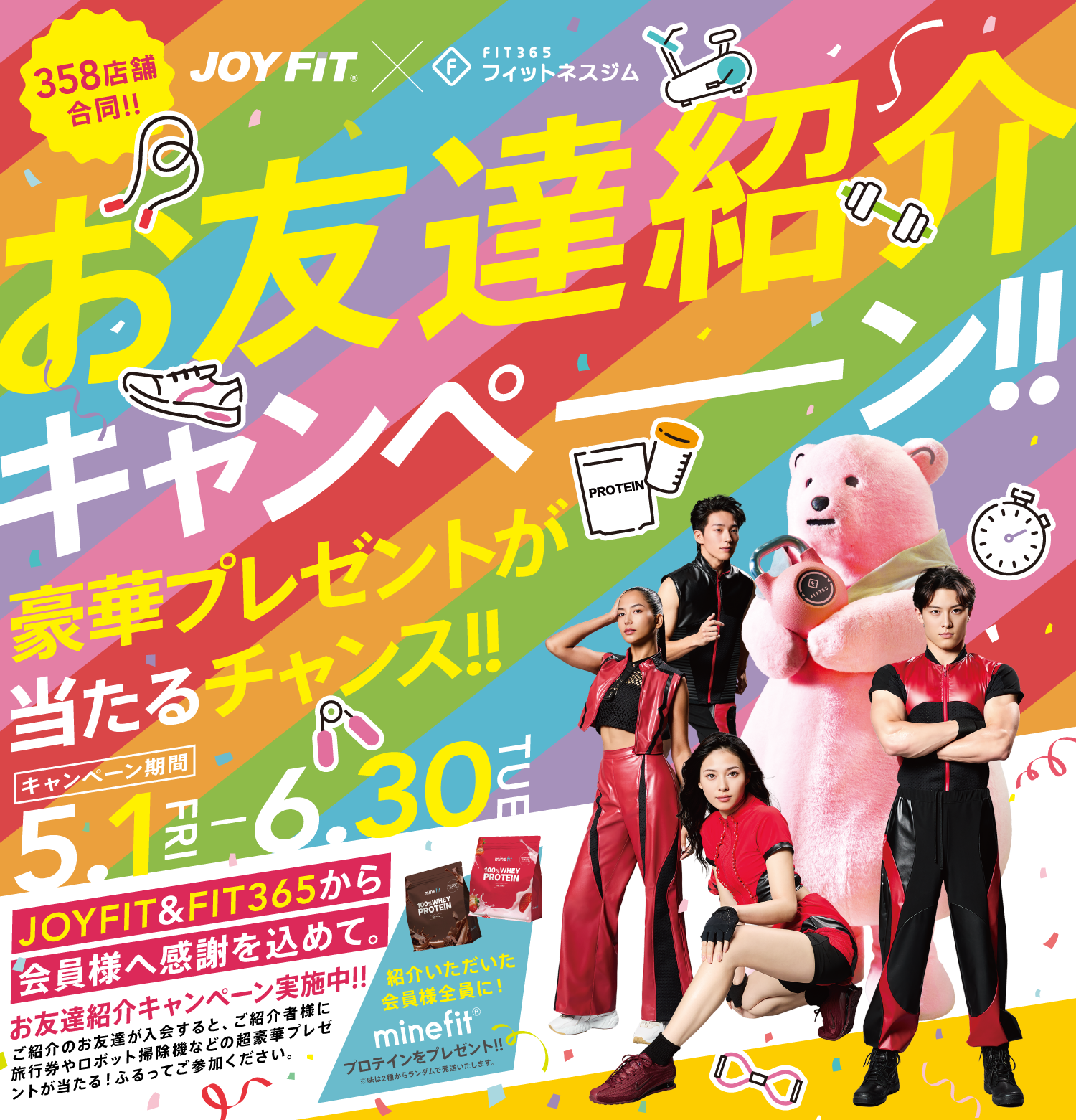 お友達紹介キャンペーン