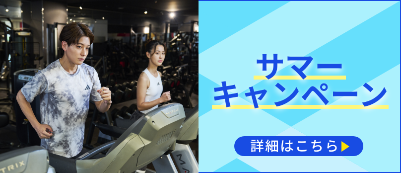 【赤】サマーキャンペーン