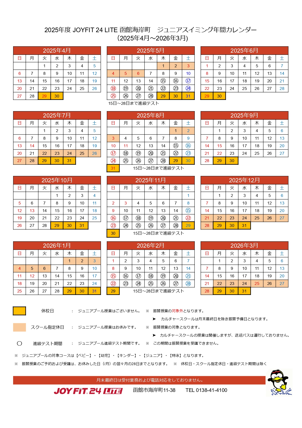 Hey! Say! JUMP 2025-2026 カレンダー