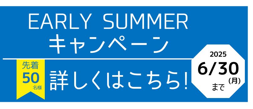 キャンペーン案内