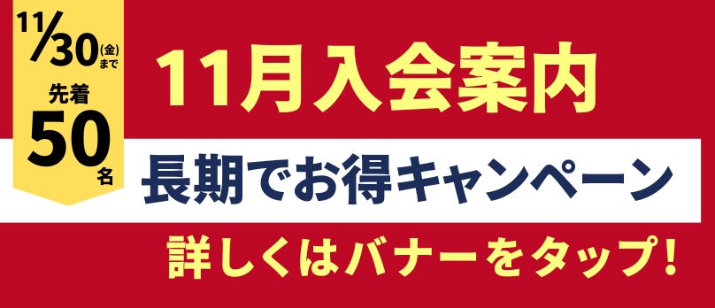 キャンペーン案内