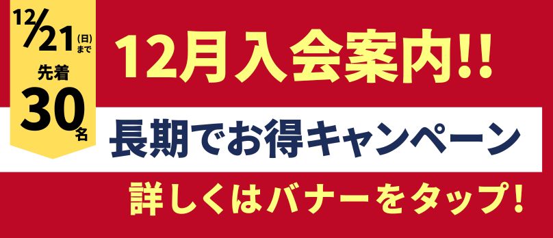 キャンペーン案内