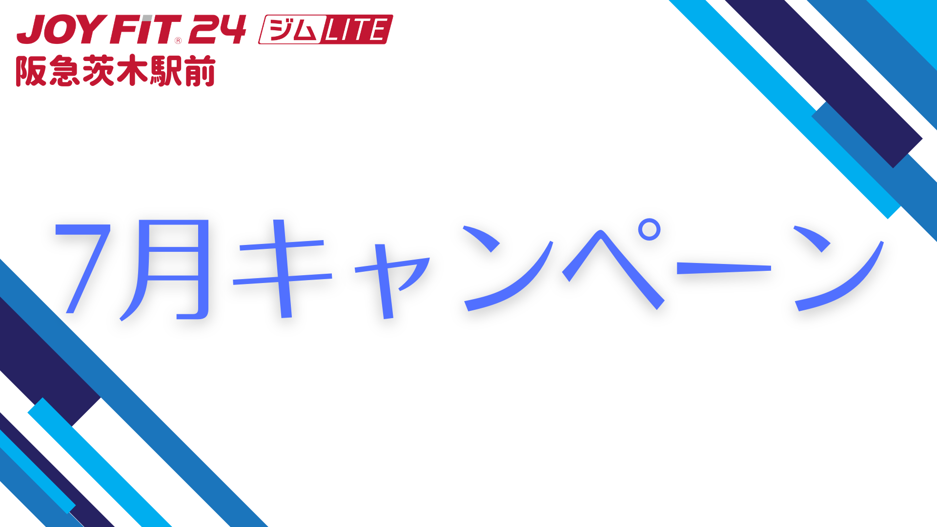 キャンペーン案内