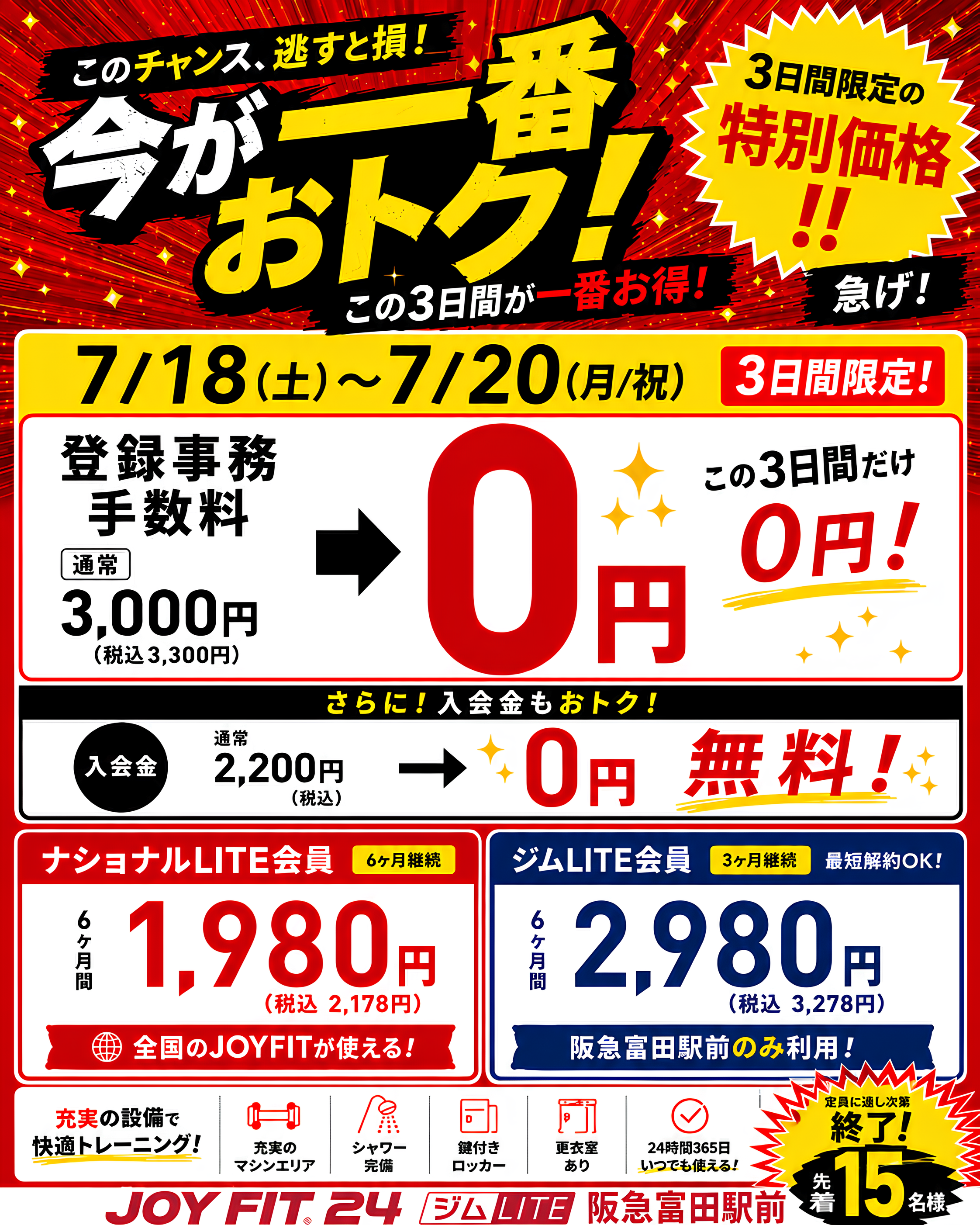 お得！パットの替え多数シェイプリフト！値段交渉可 🚨【7/18～7/20】3日間限定！🚨 | JOYFIT24 阪急富田駅前