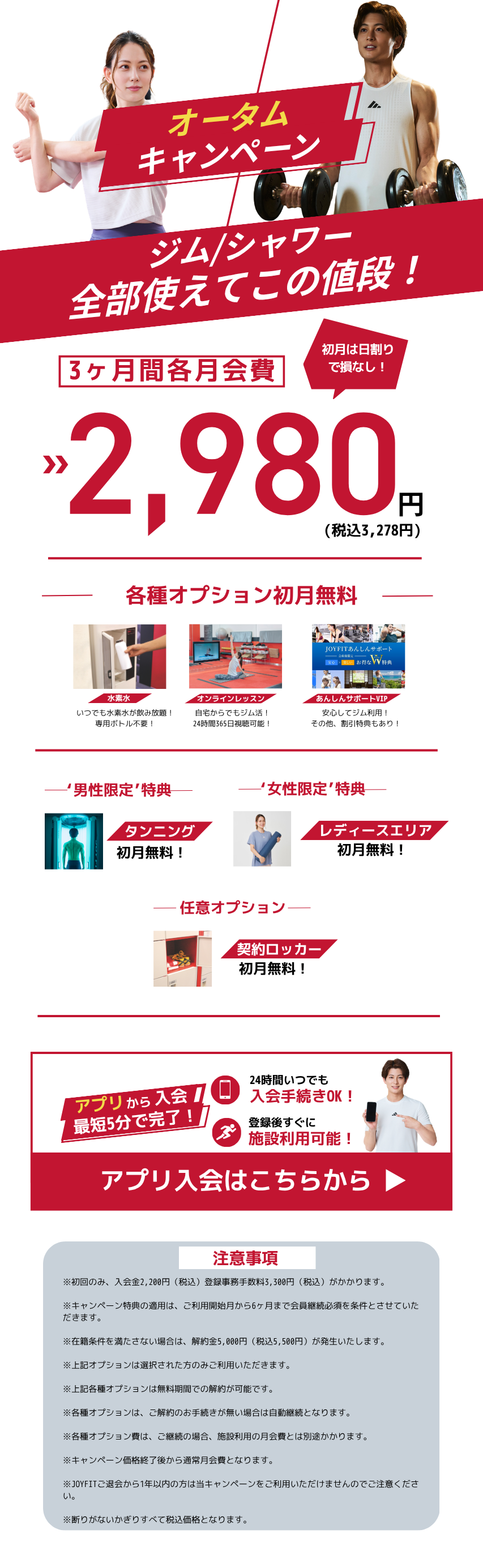 JOYFIT阪神深江10月入会キャンペーン