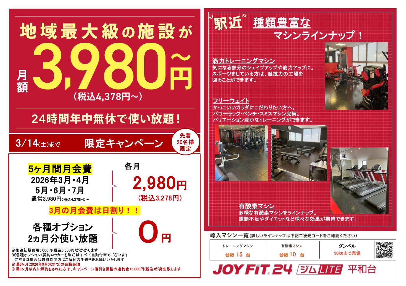 キャンペーン内容はこちらから