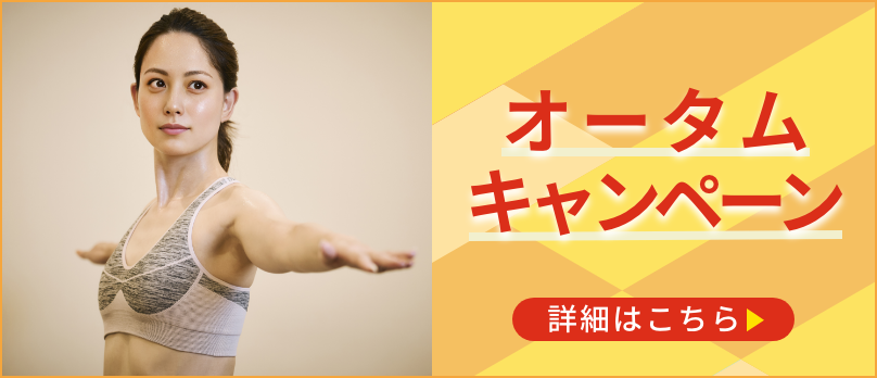 【緑】オータムキャンペーン