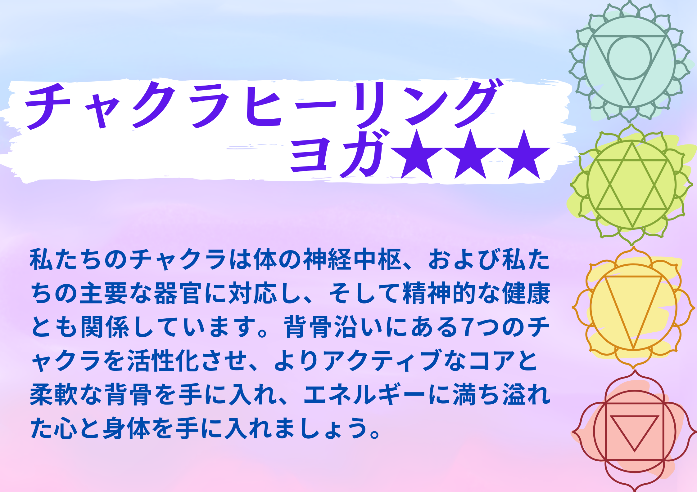 チャクラヒーリングヨガ★★★　※3日ご予約済みパーソナルヨガ イメージ