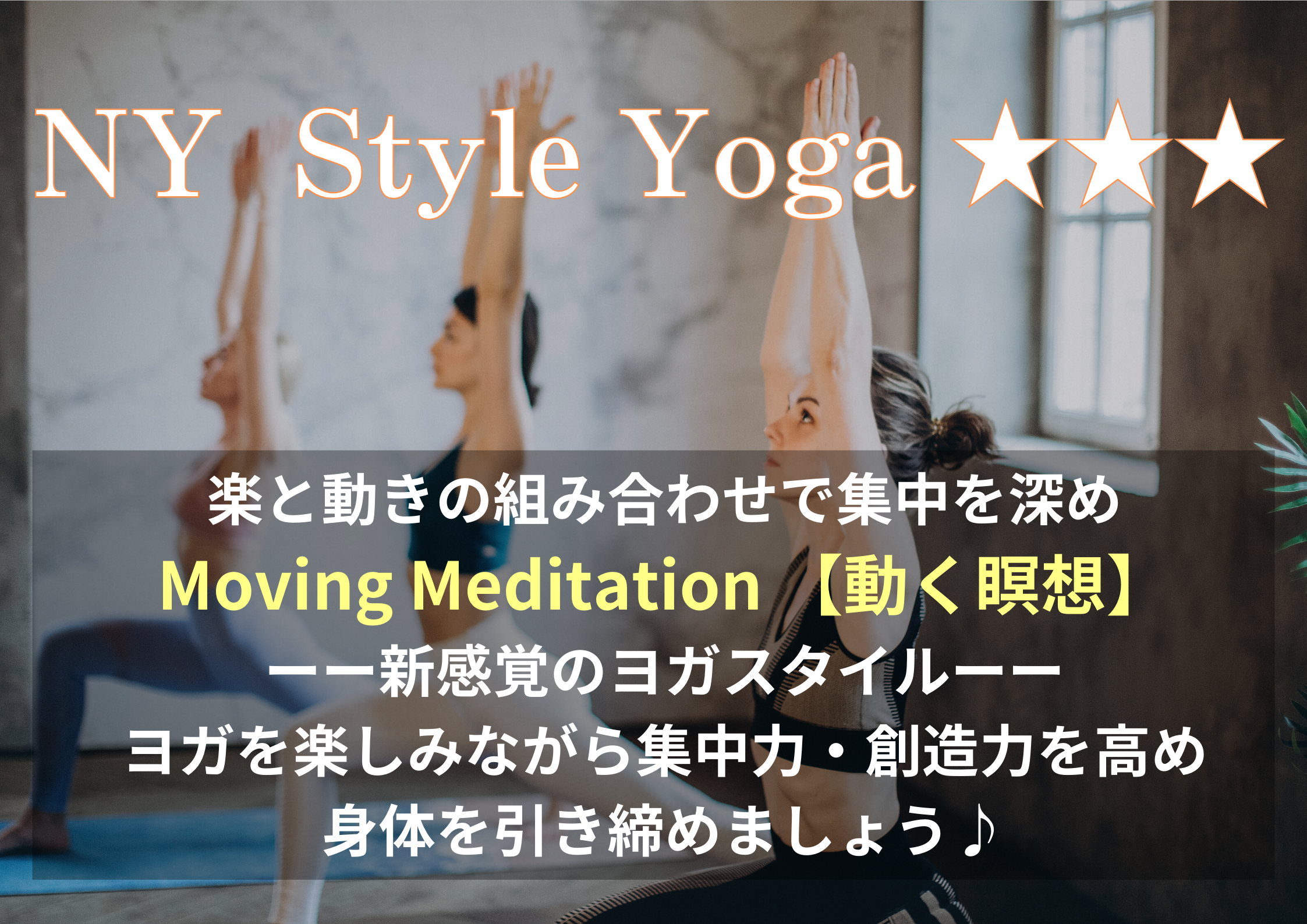 NY Style Yoga★★★ イメージ